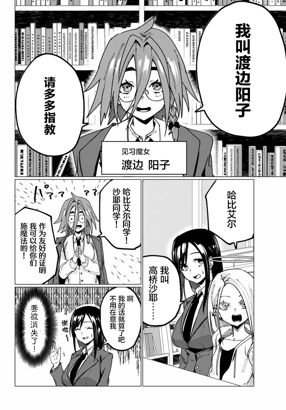 哈批艾尔韩漫全集-第11话无删减无遮挡章节图片 