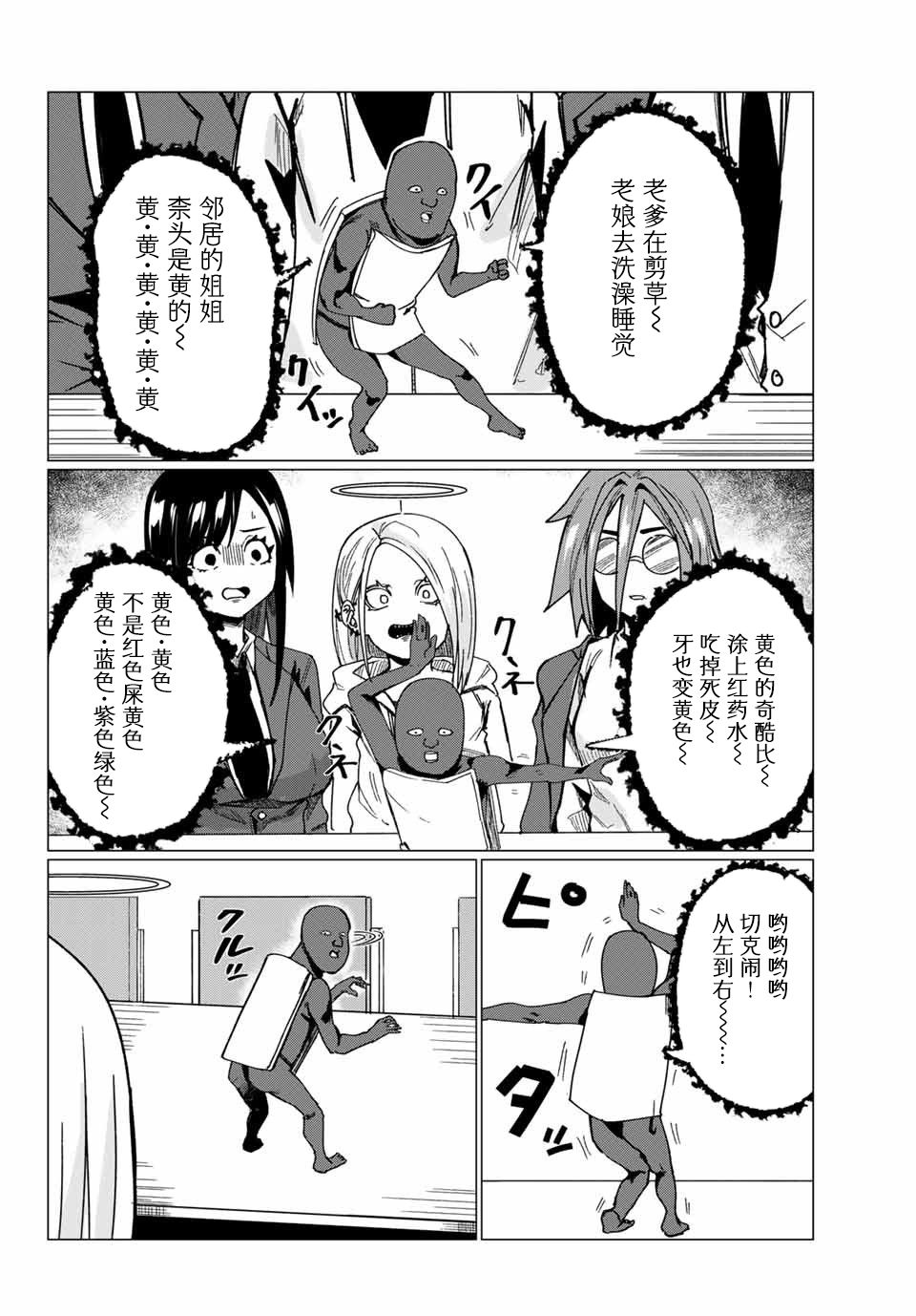 哈批艾尔韩漫全集-第11话无删减无遮挡章节图片 