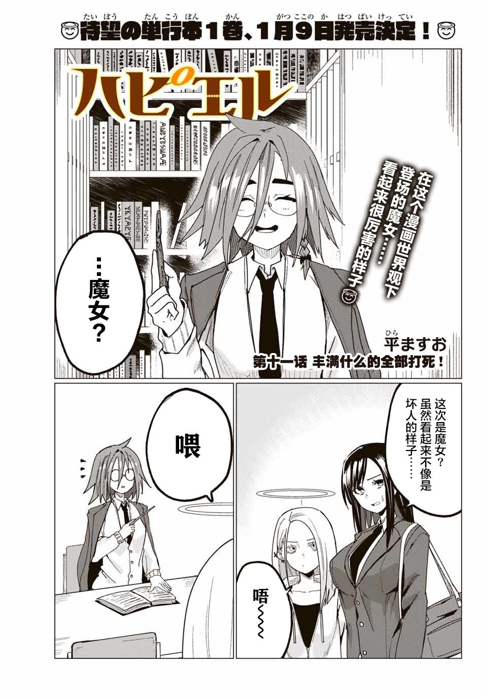 哈批艾尔韩漫全集-第11话无删减无遮挡章节图片 