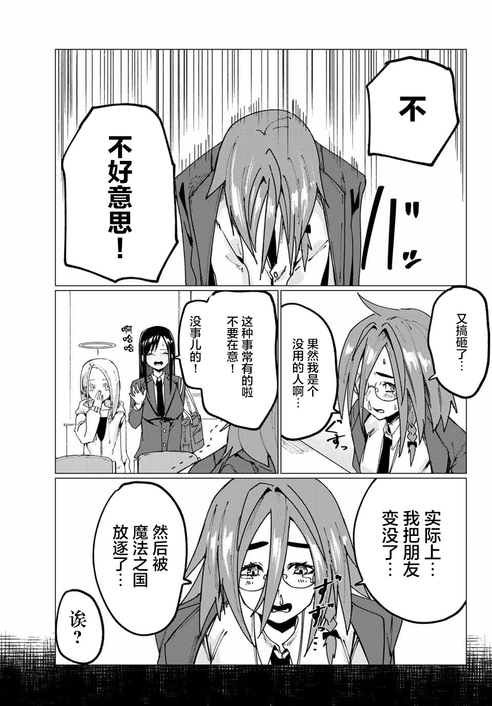哈批艾尔韩漫全集-第11话无删减无遮挡章节图片 