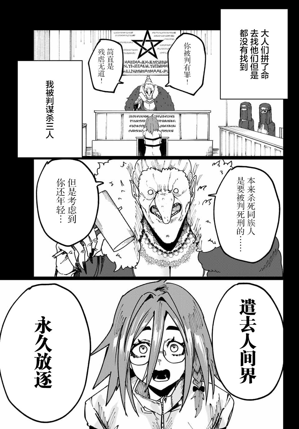 哈批艾尔韩漫全集-第11话无删减无遮挡章节图片 