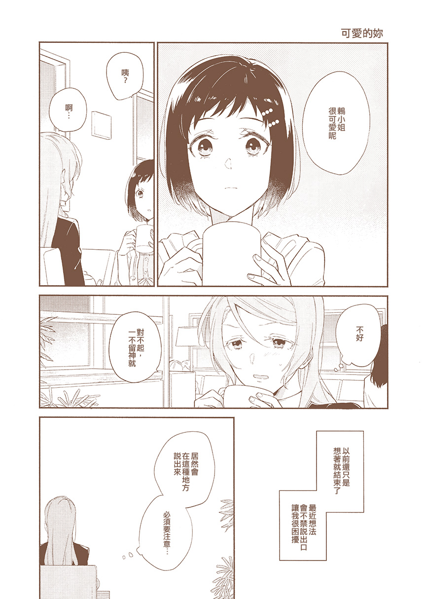 可爱的你韩漫全集-短篇无删减无遮挡章节图片 