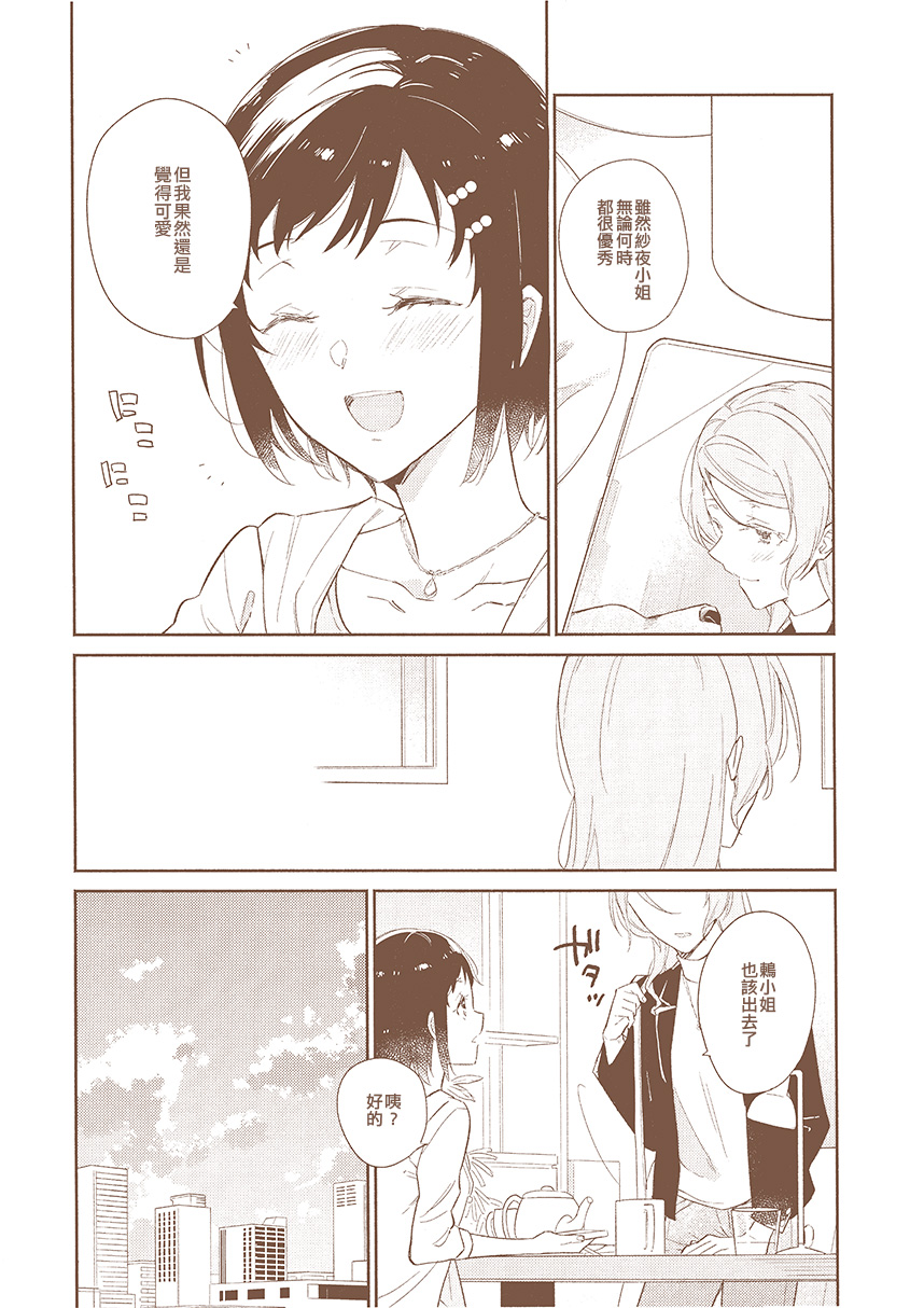 可爱的你韩漫全集-短篇无删减无遮挡章节图片 