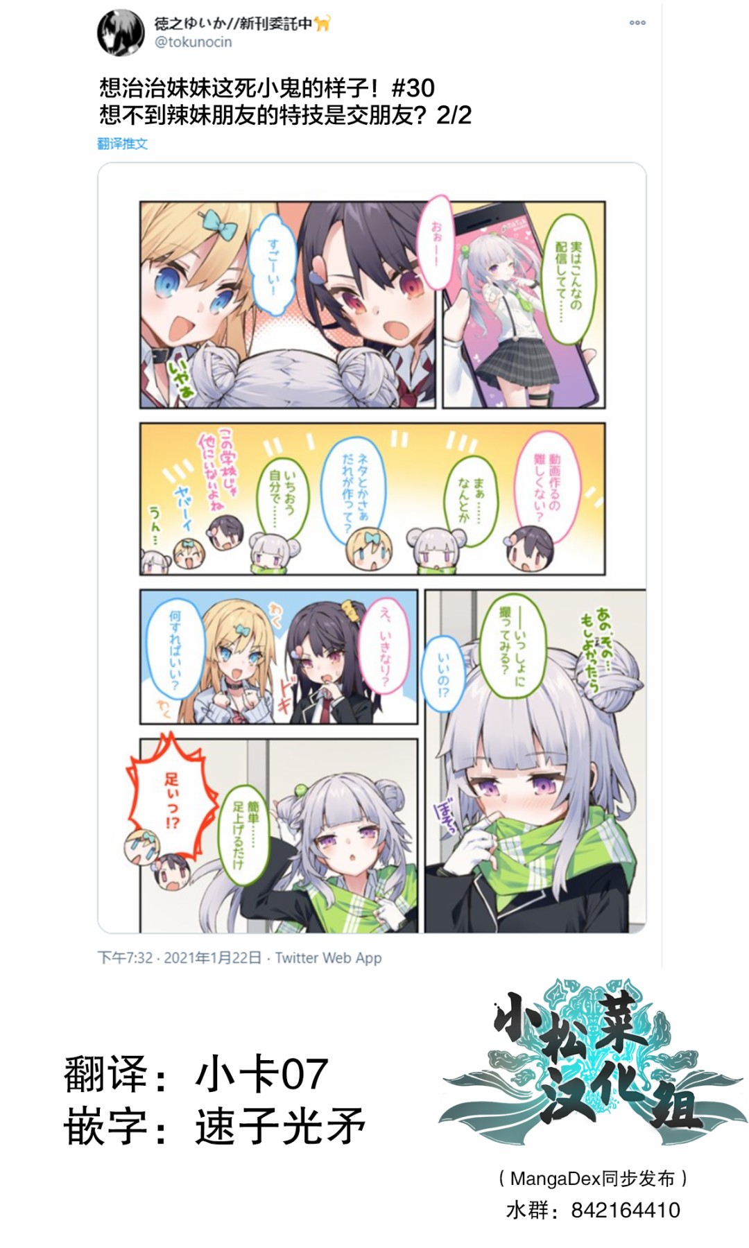 想治治妹妹这死小鬼的样子！韩漫全集-第30话无删减无遮挡章节图片 