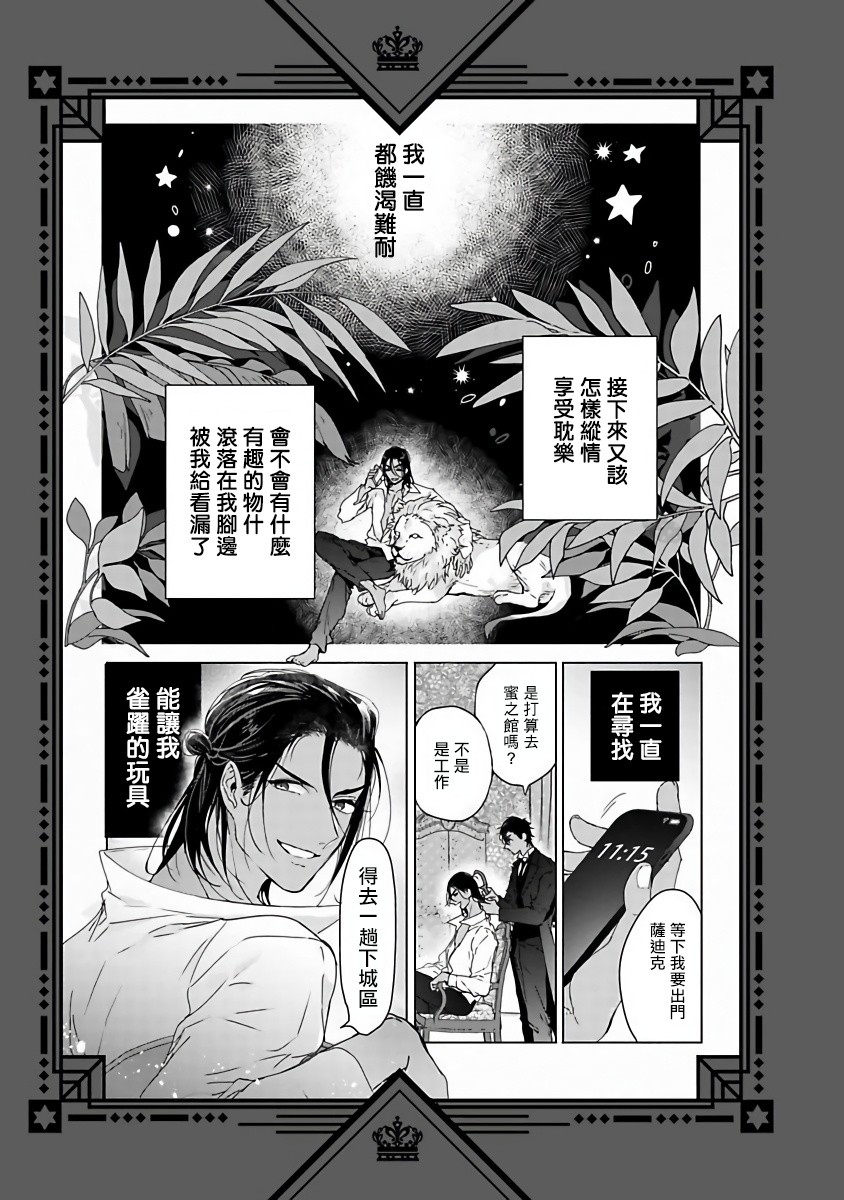 PUSSY KING殿下的恶癖韩漫全集-第00话无删减无遮挡章节图片 