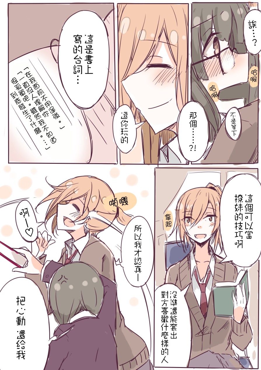 IP百合漫画总集篇韩漫全集-第09话无删减无遮挡章节图片 