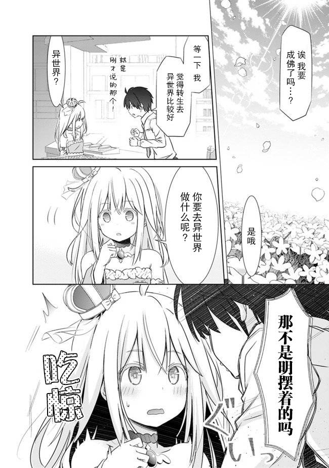 用无敌的扭蛋运在异世界成名韩漫全集-第01话无删减无遮挡章节图片 
