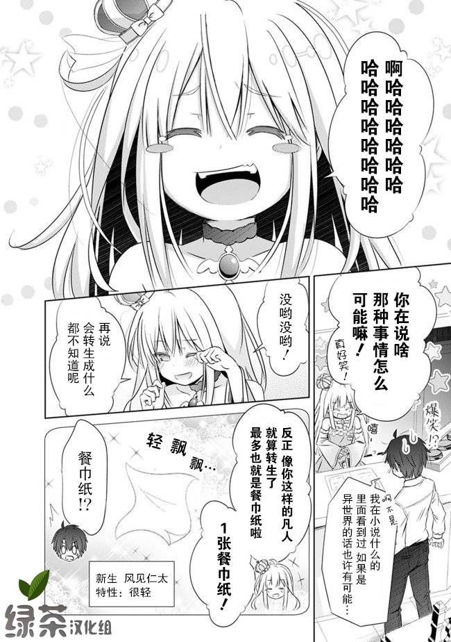 用无敌的扭蛋运在异世界成名韩漫全集-第01话无删减无遮挡章节图片 