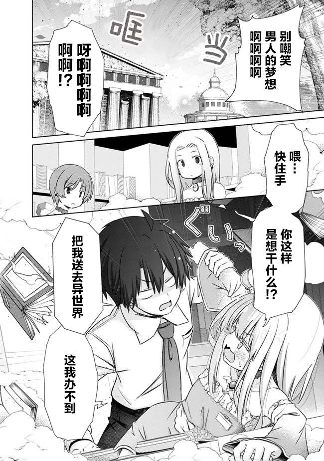 用无敌的扭蛋运在异世界成名韩漫全集-第01话无删减无遮挡章节图片 