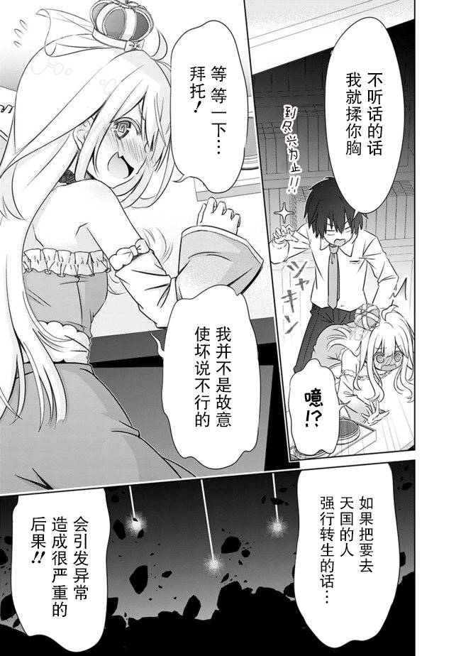 用无敌的扭蛋运在异世界成名韩漫全集-第01话无删减无遮挡章节图片 