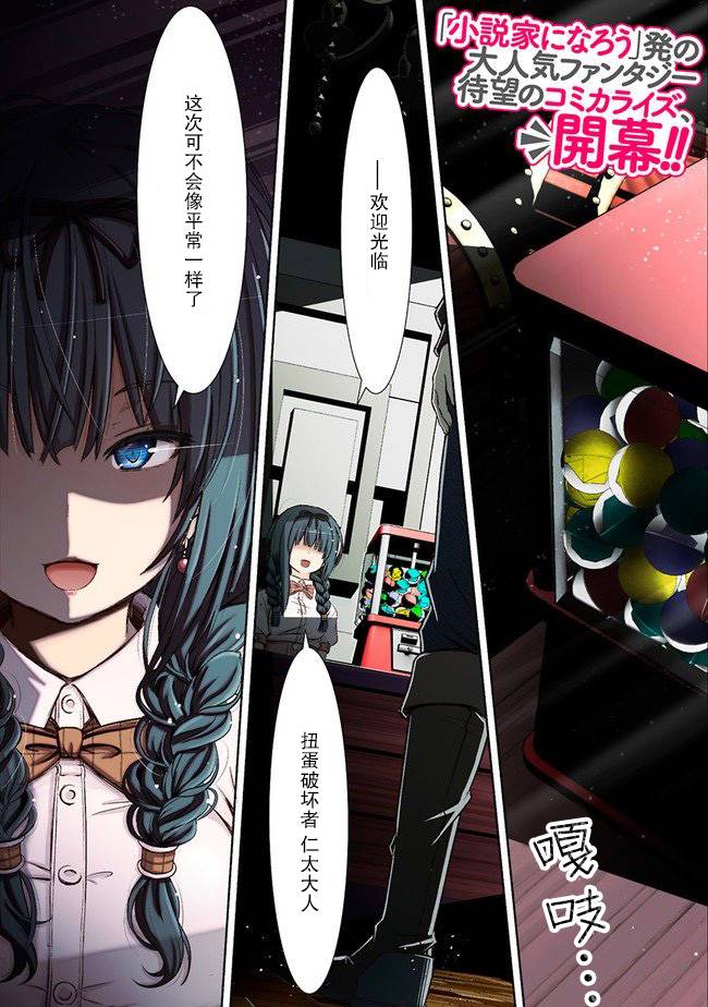 用无敌的扭蛋运在异世界成名韩漫全集-第01话无删减无遮挡章节图片 