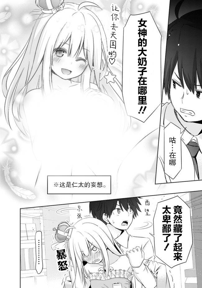 用无敌的扭蛋运在异世界成名韩漫全集-第01话无删减无遮挡章节图片 