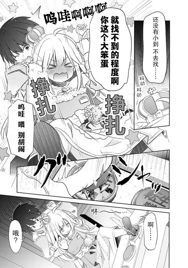 用无敌的扭蛋运在异世界成名韩漫全集-第01话无删减无遮挡章节图片 