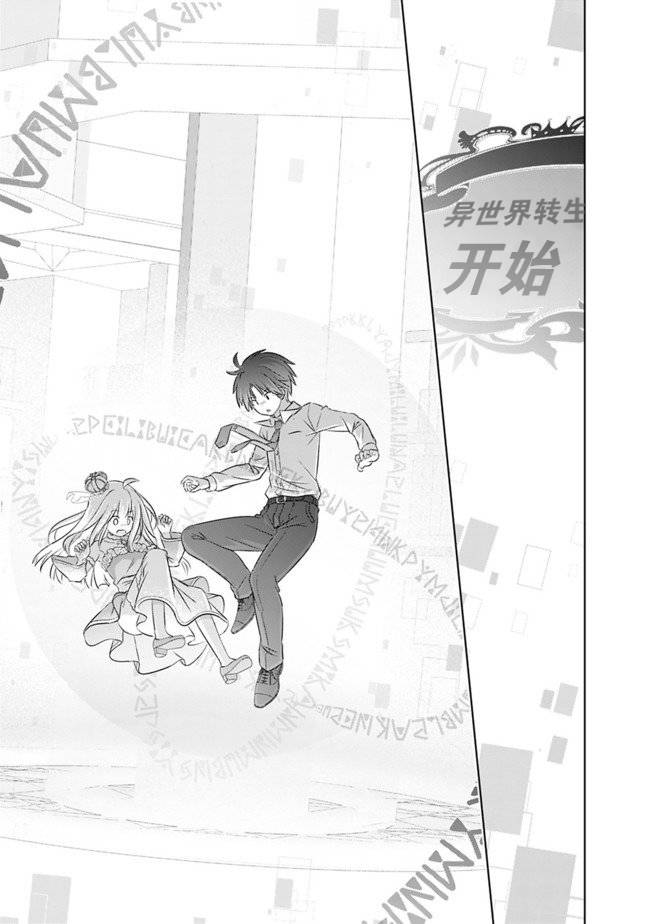 用无敌的扭蛋运在异世界成名韩漫全集-第01话无删减无遮挡章节图片 
