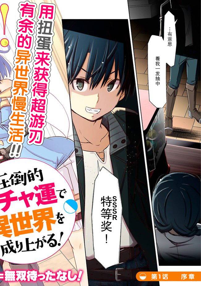 用无敌的扭蛋运在异世界成名韩漫全集-第01话无删减无遮挡章节图片 