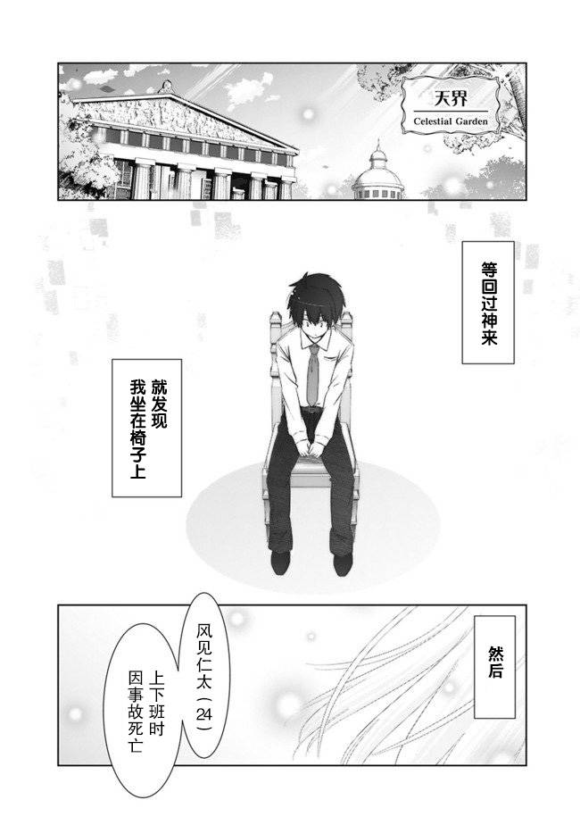 用无敌的扭蛋运在异世界成名韩漫全集-第01话无删减无遮挡章节图片 