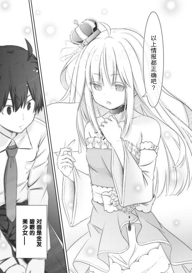 用无敌的扭蛋运在异世界成名韩漫全集-第01话无删减无遮挡章节图片 