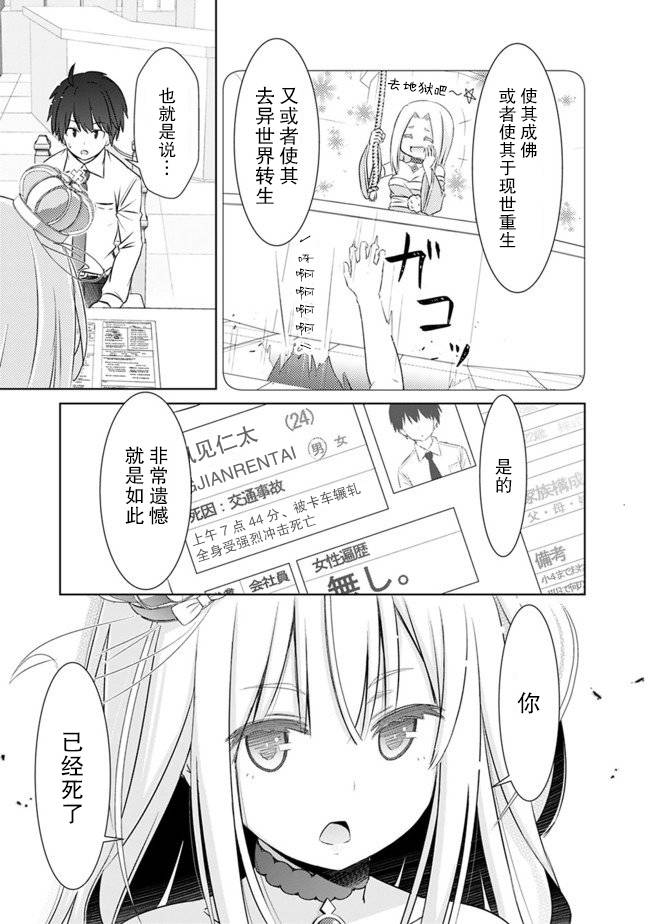 用无敌的扭蛋运在异世界成名韩漫全集-第01话无删减无遮挡章节图片 