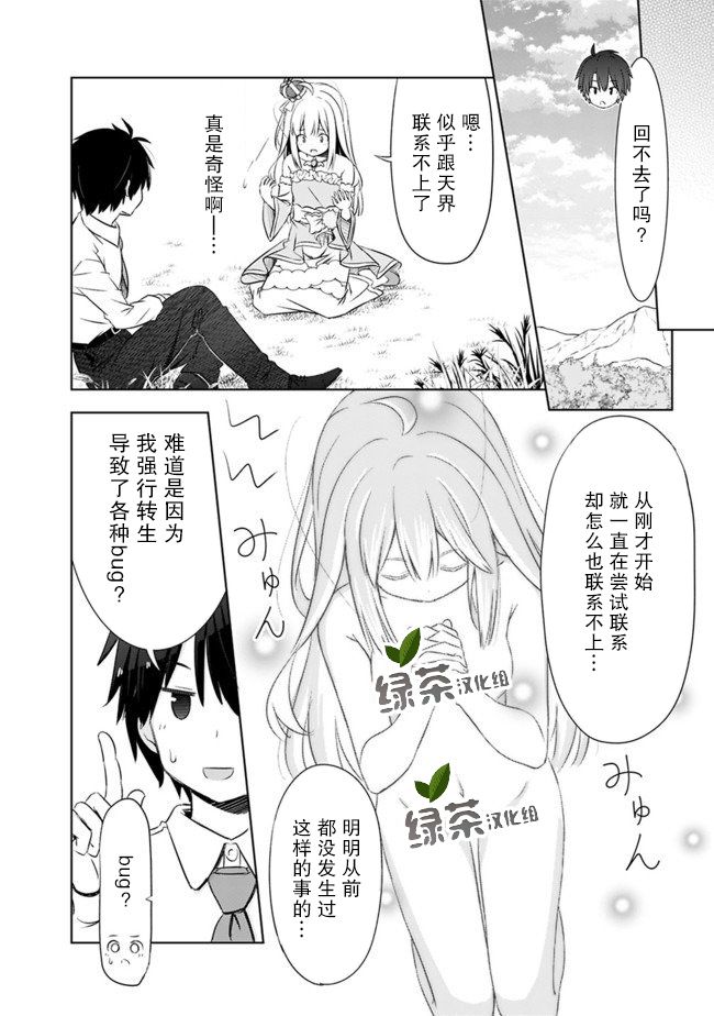 用无敌的扭蛋运在异世界成名韩漫全集-第02话无删减无遮挡章节图片 