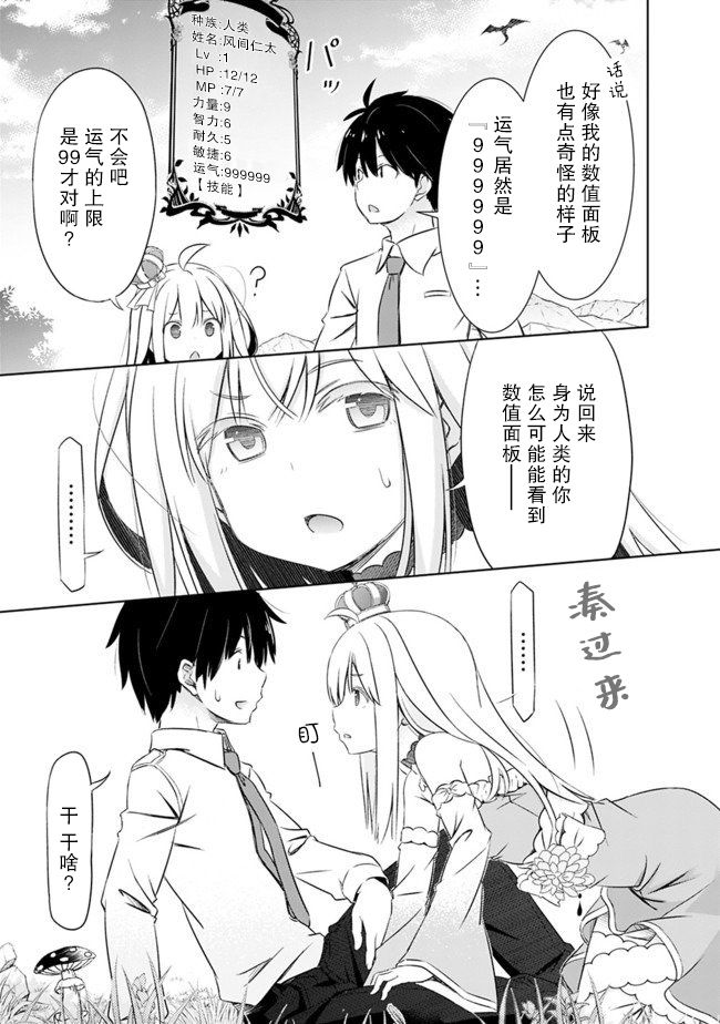 用无敌的扭蛋运在异世界成名韩漫全集-第02话无删减无遮挡章节图片 