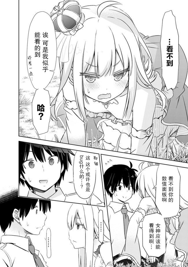 用无敌的扭蛋运在异世界成名韩漫全集-第02话无删减无遮挡章节图片 