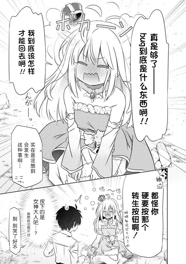 用无敌的扭蛋运在异世界成名韩漫全集-第02话无删减无遮挡章节图片 