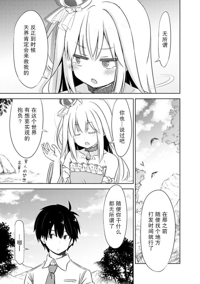 用无敌的扭蛋运在异世界成名韩漫全集-第02话无删减无遮挡章节图片 