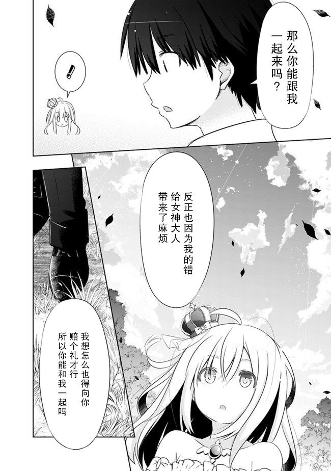 用无敌的扭蛋运在异世界成名韩漫全集-第02话无删减无遮挡章节图片 