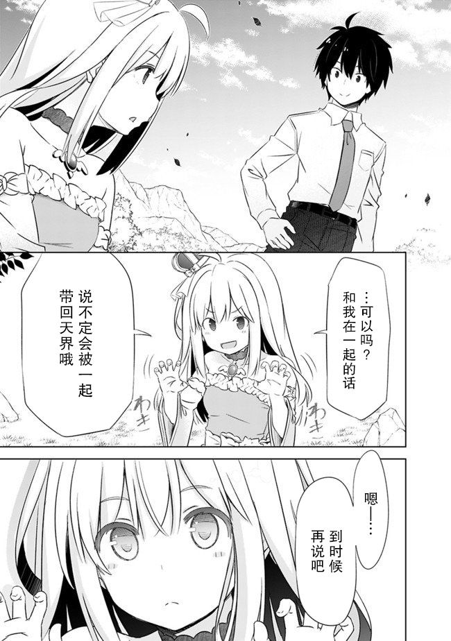 用无敌的扭蛋运在异世界成名韩漫全集-第02话无删减无遮挡章节图片 