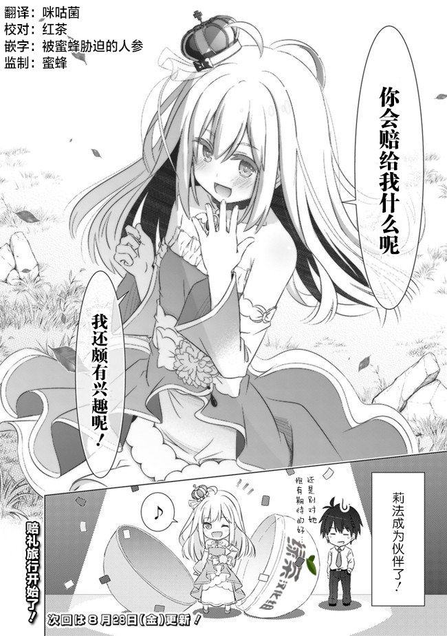 用无敌的扭蛋运在异世界成名韩漫全集-第02话无删减无遮挡章节图片 