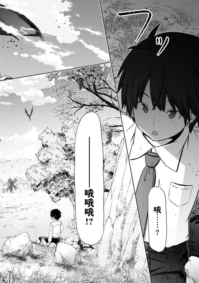 用无敌的扭蛋运在异世界成名韩漫全集-第02话无删减无遮挡章节图片 