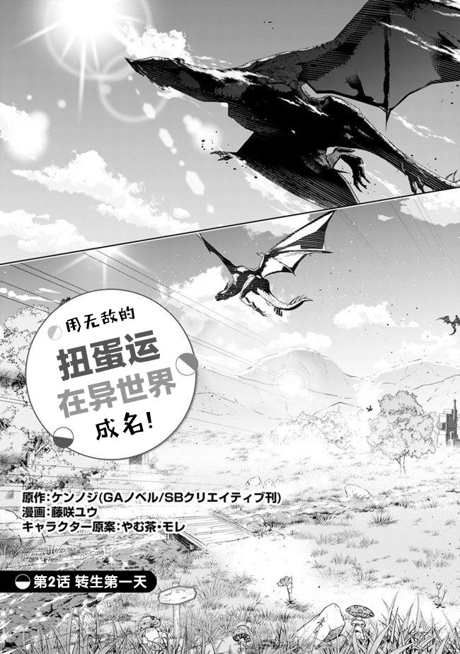 用无敌的扭蛋运在异世界成名韩漫全集-第02话无删减无遮挡章节图片 