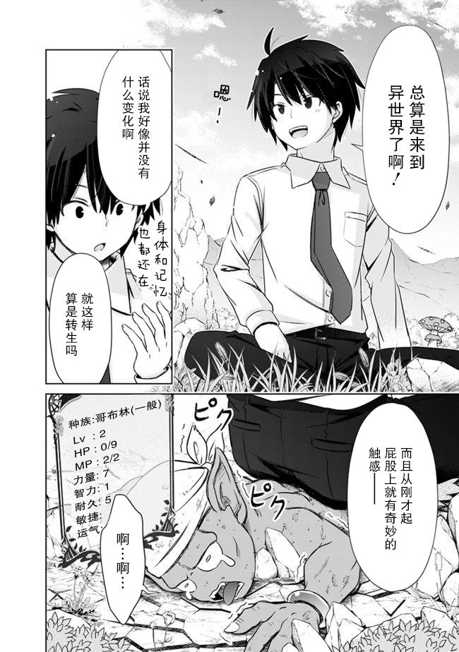 用无敌的扭蛋运在异世界成名韩漫全集-第02话无删减无遮挡章节图片 