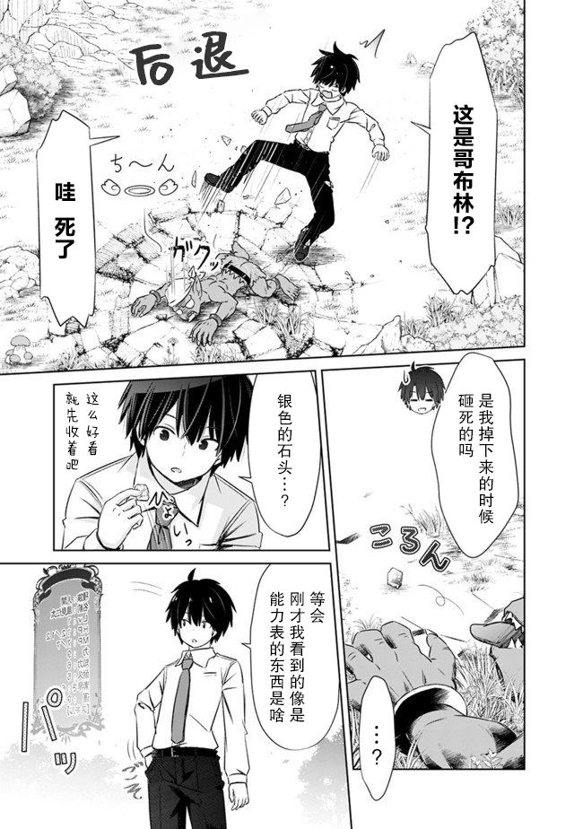 用无敌的扭蛋运在异世界成名韩漫全集-第02话无删减无遮挡章节图片 