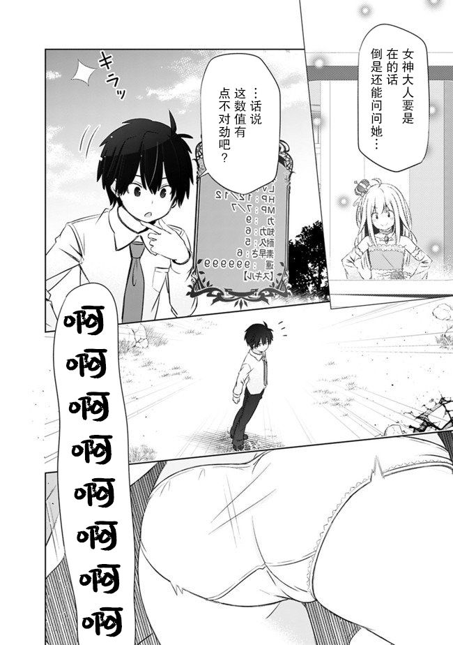 用无敌的扭蛋运在异世界成名韩漫全集-第02话无删减无遮挡章节图片 