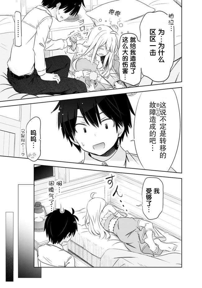 用无敌的扭蛋运在异世界成名韩漫全集-第04话无删减无遮挡章节图片 