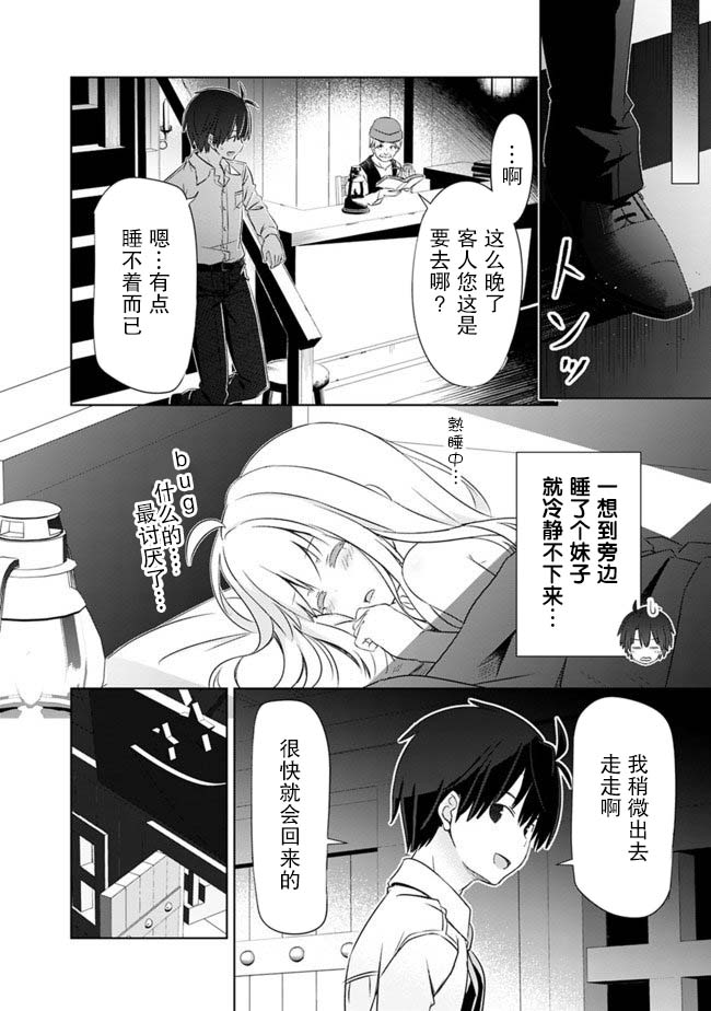 用无敌的扭蛋运在异世界成名韩漫全集-第04话无删减无遮挡章节图片 