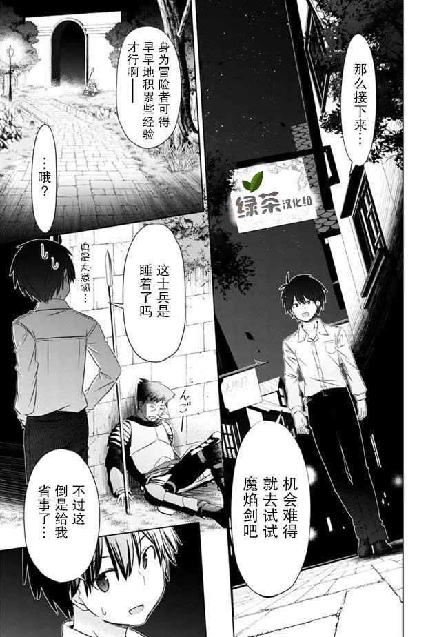 用无敌的扭蛋运在异世界成名韩漫全集-第04话无删减无遮挡章节图片 