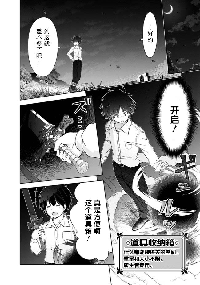 用无敌的扭蛋运在异世界成名韩漫全集-第04话无删减无遮挡章节图片 