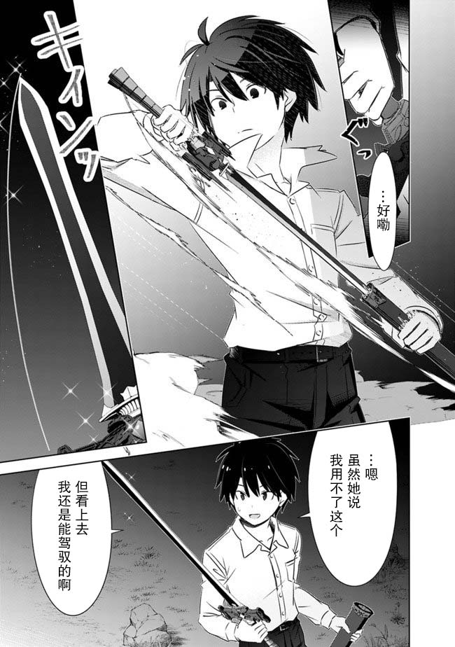 用无敌的扭蛋运在异世界成名韩漫全集-第04话无删减无遮挡章节图片 