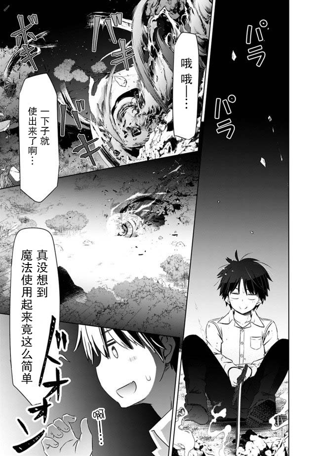 用无敌的扭蛋运在异世界成名韩漫全集-第04话无删减无遮挡章节图片 