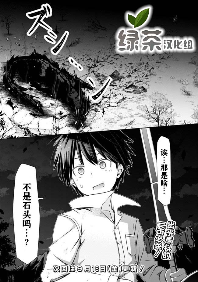 用无敌的扭蛋运在异世界成名韩漫全集-第04话无删减无遮挡章节图片 