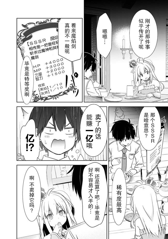 用无敌的扭蛋运在异世界成名韩漫全集-第04话无删减无遮挡章节图片 