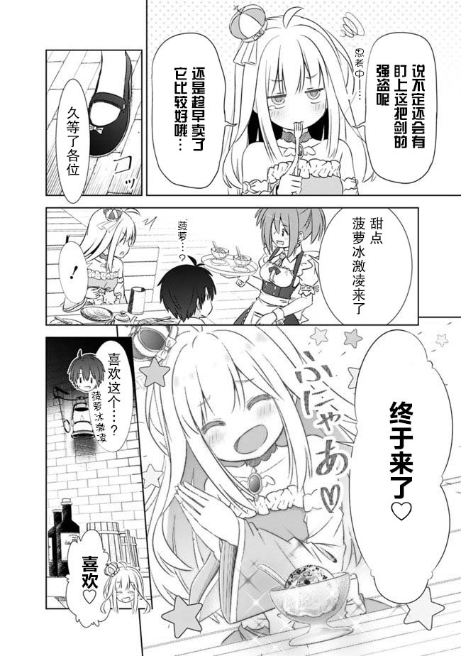 用无敌的扭蛋运在异世界成名韩漫全集-第04话无删减无遮挡章节图片 
