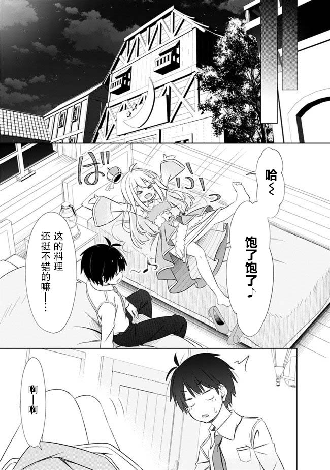 用无敌的扭蛋运在异世界成名韩漫全集-第04话无删减无遮挡章节图片 