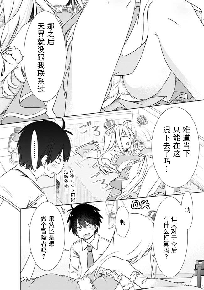 用无敌的扭蛋运在异世界成名韩漫全集-第04话无删减无遮挡章节图片 