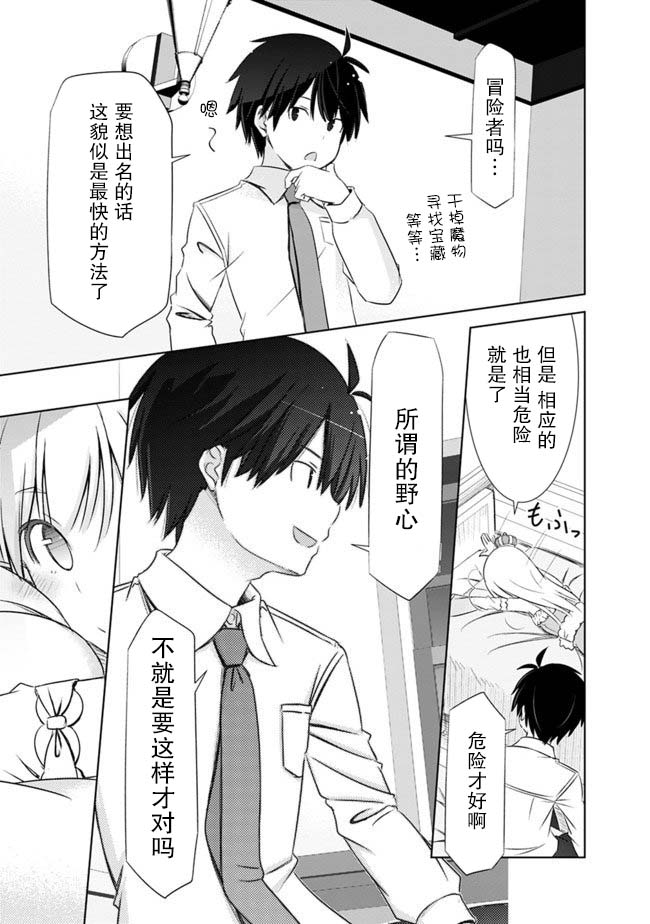 用无敌的扭蛋运在异世界成名韩漫全集-第04话无删减无遮挡章节图片 