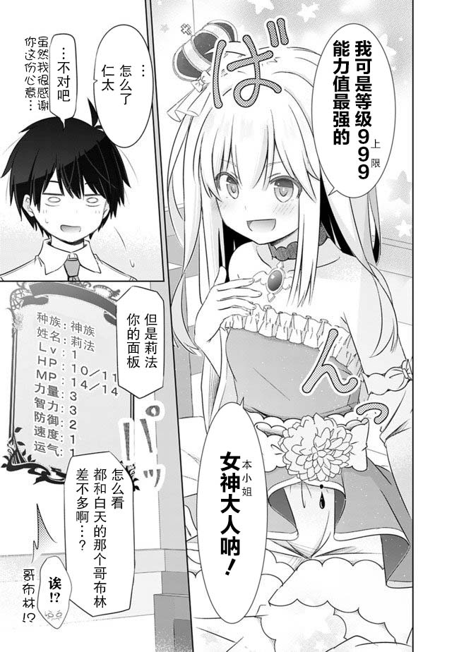 用无敌的扭蛋运在异世界成名韩漫全集-第04话无删减无遮挡章节图片 
