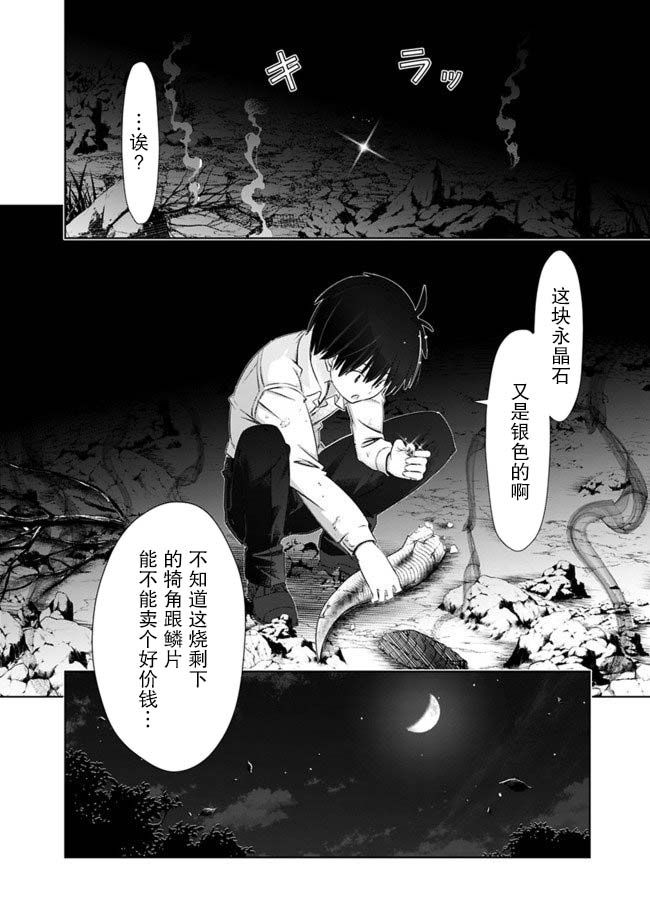 用无敌的扭蛋运在异世界成名韩漫全集-第05话无删减无遮挡章节图片 