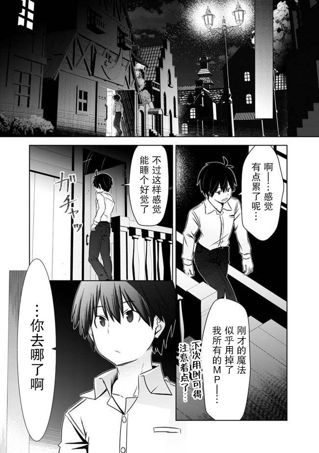 用无敌的扭蛋运在异世界成名韩漫全集-第05话无删减无遮挡章节图片 